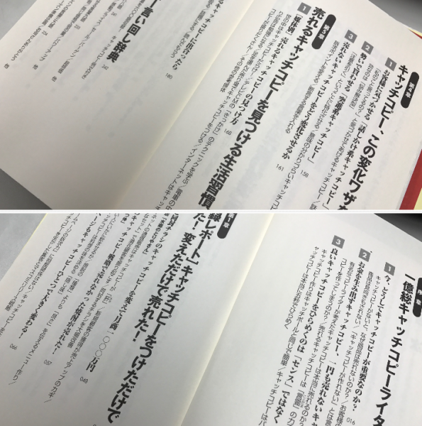 売り上げがドカンとあがるキャッチコピーの作り方