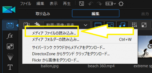 PowerDirector動画の回転させ方