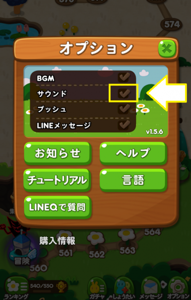 LINEポコポコの音が鳴らないときの対処法