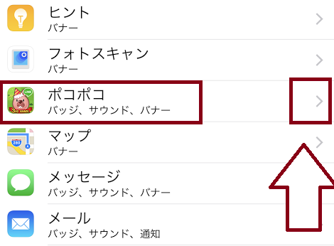 ポコタの声「よよよ～～」の通知を消す