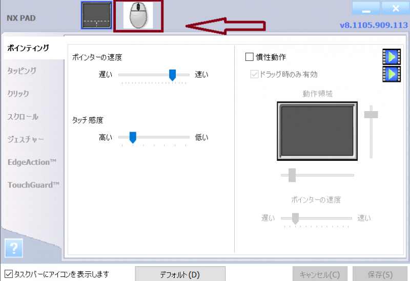 NX PADを無効にする