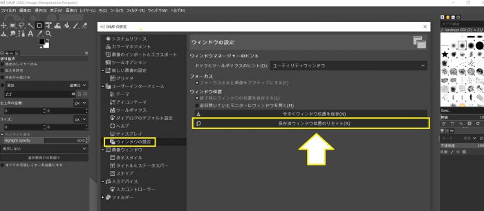 GIMP2.10 初期化