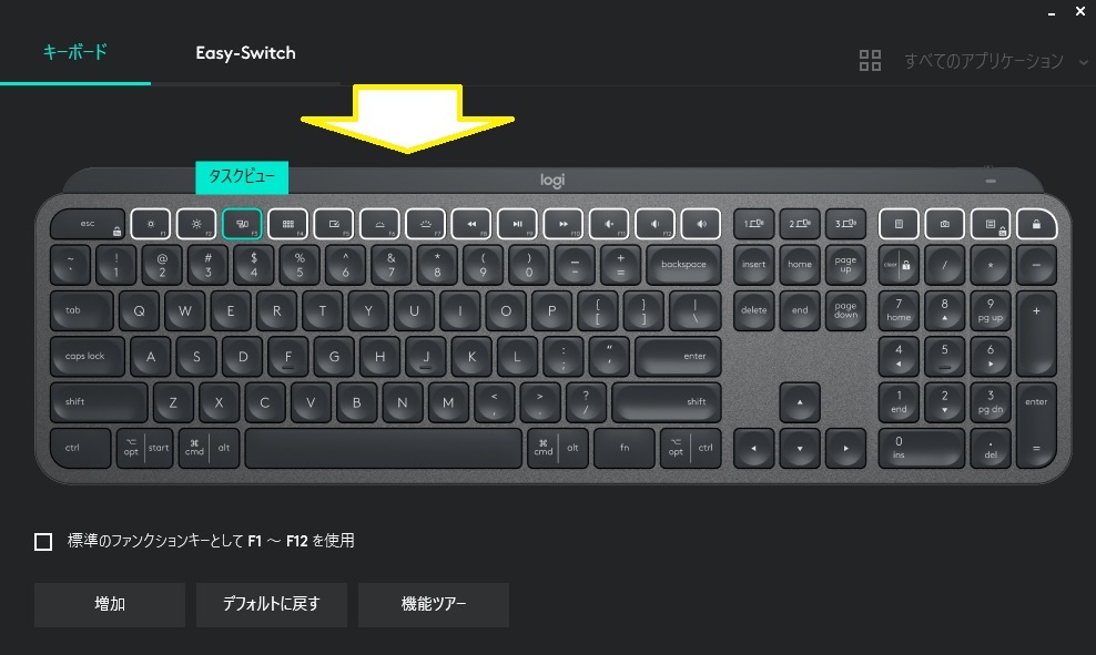 ロジクール　キーボード KX800 MX KEYS　ファンクションキー設定