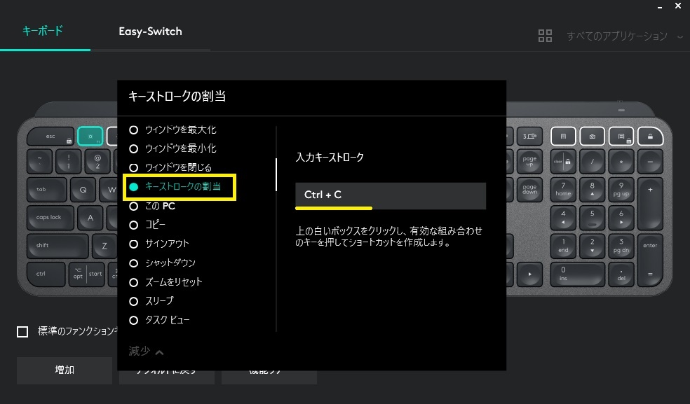 Logicool　ファンクションキー設定