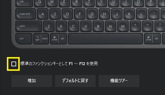 ロジクール　キーボード KX800 MX KEYS　ファンクションキー設定