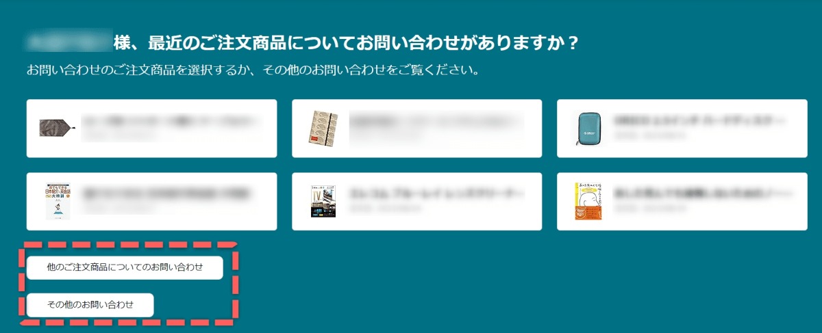 Amazonカスタマーサービス電話