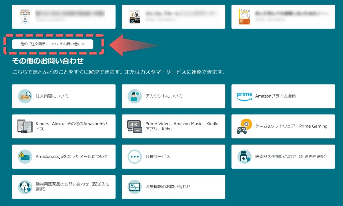 Amazonカスタマーサービス電話