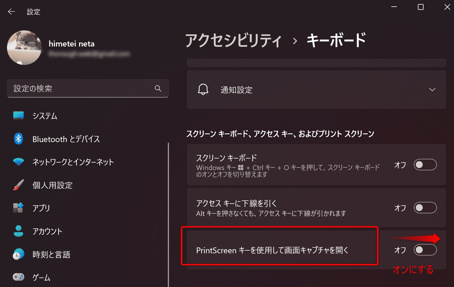 Windows 11でPrint Screen (PrtSc)キーが機能しない？解決法