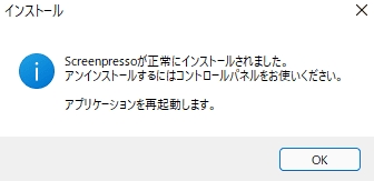 スクリーンプレッソ（Screenpresso）インストール