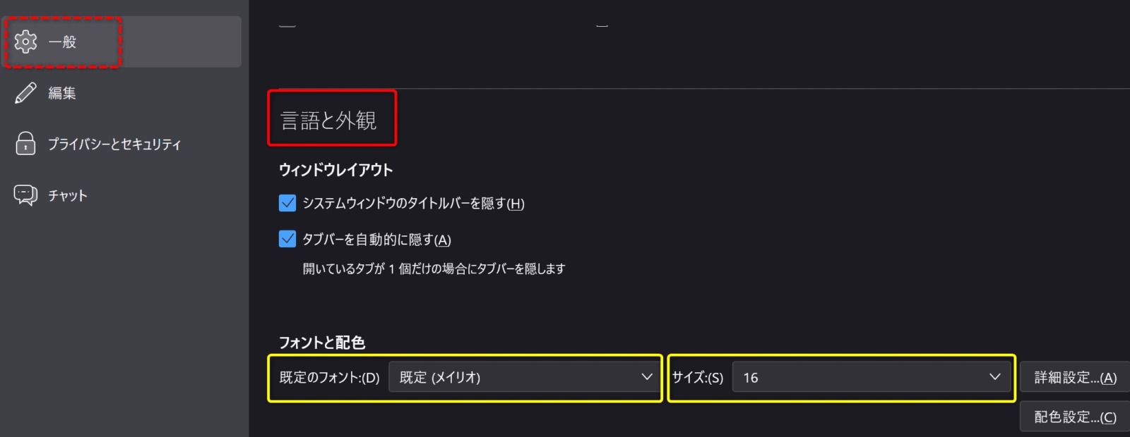 Thunderbirdメールのフォントとサイズ