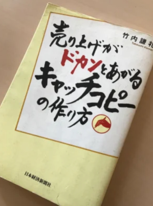 売り上げがドカンとあがるキャッチコピーの作り方