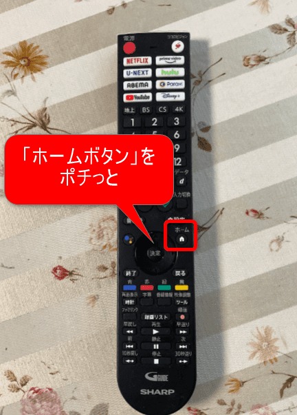 テレビリモコン　ホームボタン